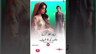 Gussa Karne Walo Ki 4 Khubiyan  Must watch  Urdu qouets  urduquotes deeplines ytshorts [upl. by Ansaev]