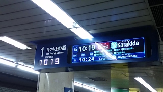 【北千住も新放送に】東京メトロ千代田線北千住駅の自動放送が新放送に更新されました [upl. by Eineg]