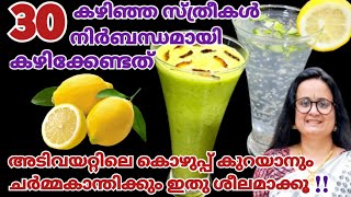 അടിവയറ്റിലെ കൊഴുപ്പ് കുറയാനും ചർമ്മകാന്തിക്കും ഇതുത്തമം Detox Smoothie Detox Water for Weight Loss [upl. by Alverta]