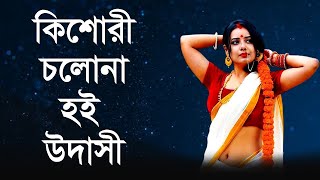 Cholo Na Hoi Udashi  চলোনা হই উদাসী  Md Alom Islam  Folk Station Season 3  Music Whisper [upl. by Jacobine]