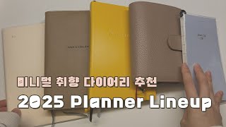 2025 다이어리 추천  Planner Lineup  로이텀 미도리 MD노트 비온뒤 페이퍼리안 [upl. by Fraase927]