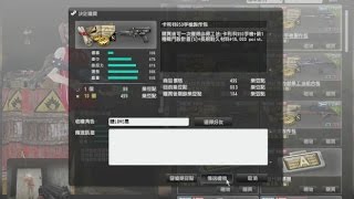 CounterStrike Online卡利科950手槍製作包卡利科950手槍 購入20150324 [upl. by Aihsiym]