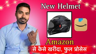 amazon ✅ se order kaise kare  मेने New Halmet Online Amazon से खरीदा [upl. by Beverley918]