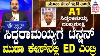 ED Entry To CM Siddaramaiah Muda Case  Suvarna News Hour  Ajit Hanamakkanavar [upl. by Dyol359]