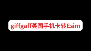 giffgaff英国手机卡转eSIM。可在大陆长期漫游使用的英国手机卡激活eSIM。 [upl. by Elisabet]