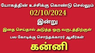 mahalaya patcham 2024 kanni rasi palan  mahalaya amavasya tharpanam in tamil kannimahalaya paksham [upl. by Grant]