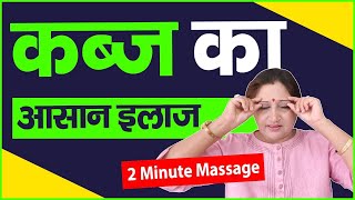 Constipation Home Remedies In Hindi  2 Minutes Acupressure Massage For Constipation Relief [upl. by Lamrouex]