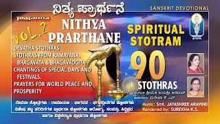 NITYA PRARTHANA  Vol 2  Shlokas for Children  ಪ್ರಾರ್ಥನಾಶ್ಲೋಕಗಳು  Surekha K S  Jayashree Aravind [upl. by Eileme60]