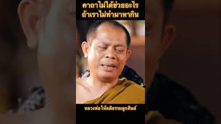 ตนเป็นที่พึ่งแห่งตน คำสอน หลวงพ่อสุริยันต์โฆสปัญโญ วัดป่าวังน้ำเย็น [upl. by Desi]