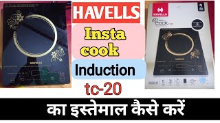 digital induction stove ko use kaise karen How to use Havells insta cook induction tc20 [upl. by Aissac]