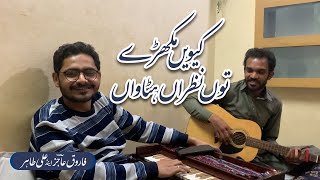 Kiven Mukhre Ton Nazran Hatavan Nusrat Fateh Ali Khan  Farooq Aajiz [upl. by Yrro]