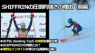 【Short Hint13 前編】SHIFFRINの圧倒的な強さの理由を徹底解説！Top5のターン画像を重ねてみたところ、衝撃的な結果が・・・ [upl. by Willmert]