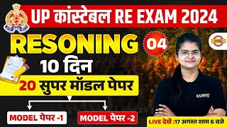 UP CONSTABLE RE EXAM REASONING MODEL PAPER  UPP RE EXAM REASONING PRACTICE SET  PREETI MAM [upl. by Hollister770]