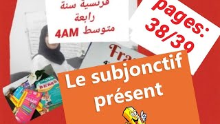 شرح سهل وبسيط لدرس le présent du subjonctif 4AM 👍👍❤ [upl. by Fechter109]