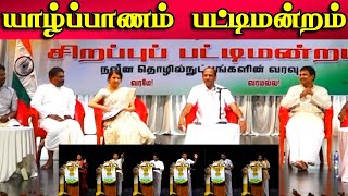 யாழ்ப்பாணம் பட்டிமன்றம்  Pattimandram Raja  Bharathy baskar [upl. by Leirvag]