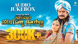 Krantiveera Sangolli Rayanna Kannada Full Songs  Audio Jukebox Darshan  Nikitha Naganna [upl. by Helman]