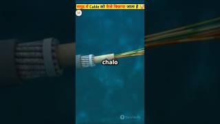 इन्टरनेट केबल को समुद्र में कैसे बिछाया जाता है  internet cable in sea  internet shorts [upl. by Assillim]