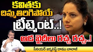 Lady Prisoners Serious on kavitha  Kavitha Situation in Tihar Jail  Redtv Talkies [upl. by Angelle]