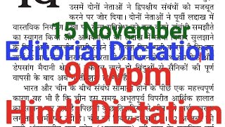 90wpm Hindi Dictation Hindi Dictation 90wpm Allahabad Highcourt Dictation 90wpm Editorial 90wpm [upl. by Doowyah970]