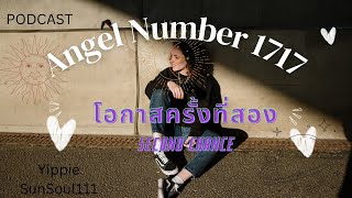 ✨PODCAST Angel Number1717💕โอกาสครั้งที่สอง🌞🌛🌻🦄💫💚 [upl. by Mays165]