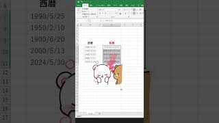 エクセルで一発で西暦を和暦に変換する方法 エクセル excel エクセル便利技 ecotechjp [upl. by Imim923]