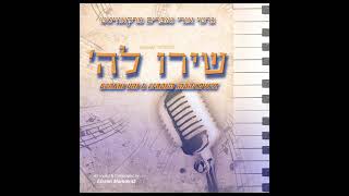 Shiru Lashem by Efraim Markowitz and Gershy Uri [upl. by Nali]