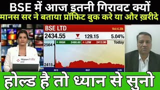 BSE SHARE LATEST NEWS  BSE SHARE LATEST NEWS TODAY BSE SHARE PRICE TARGET SharePriceTargeted [upl. by Briant512]