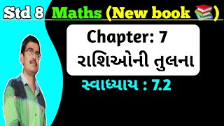 Std 8 Maths Chapter 7 રાશિઓ ની તુલના Swadhyay 72 in GujratiDhoran 8 ganit chapter 7 Swadhyay 72 [upl. by Elsy]