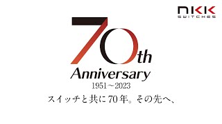 NKKスイッチズ株式会社 70周年 [upl. by Alieka438]