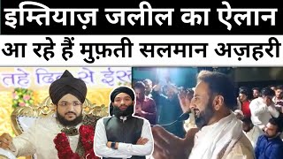 Mufti Salmaan Azhari करेंगे Imtiyaz Jaleel के लिए प्रचार इम्तियाज़ जलील ने कर दिया तारीख़ का ऐलान [upl. by Gisser]