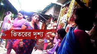 দৌলতদিয়া পতিতাপল্লির সুন্দরী পতিতারা কি করে দেখুন  ১ম পর্ব  Inside View [upl. by Sakmar]