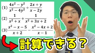 【高校数学】分数式の計算～どこよりも分かりやすく丁寧に～ 15【数学Ⅱ】 [upl. by Maxima371]