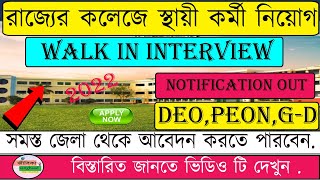 Tamralipta Mahavidyalaya Recruitment 2022 IGroup C amp D Recruitment In WB College 2022 I [upl. by Ara]