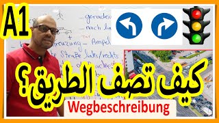 93  Wegbeschreibung وصف الطريق باللغة الالمانية [upl. by Kristian776]