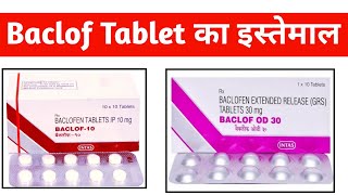 हिचकी की दवा  Baclofen tablets 10 mg  baclof 10 mg tablet uses in hindi [upl. by Suhsoj]