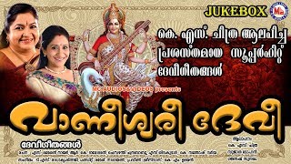 കെ എസ് ചിത്ര ആലപിച്ച ജനപ്രിയ ദേവീഗീതങ്ങൾ  Devi Devotional Sings  Hindu Devotional Songs Malayalam [upl. by Glennon]