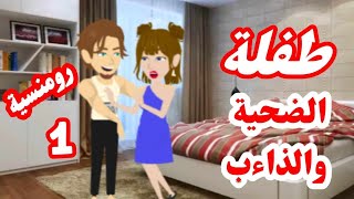 قصة حب رومنسية  حكاية واقعيه  قصه  حكايات  روايات  سلطانة الروايات  قصص واقعية [upl. by Aiclid]