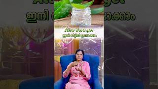 Aloe Vera Gel ഇനി വീട്ടിൽ ഉണ്ടാക്കാം 💥  Homemade  tips tricks thanimabeautylounge [upl. by Riti]