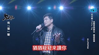 See See TVB呈獻︰兄弟有「哥」聲！ [upl. by Abramson]