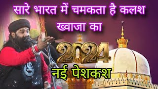 Sare Bharat Mein Chamakta He Kalash Khawaja Ka  Anis Nawab  New Qawali 2024 ka super kalam [upl. by Ginelle]