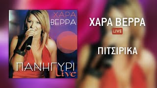 Χαρά Βέρρα  Πιτσιρίκα Live  Official Audio Release HQ [upl. by Aleyak]