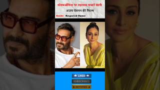 KHAKEE movie  अजय देवगन की दमदार फिल्म खाकी  Hindishort [upl. by Sturdivant]