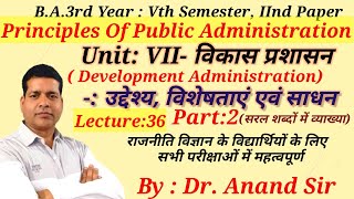 BAVth SemIInd PaperPrinciples Of Public Ad UnitVIIविकास प्रशासन उद्देश्य विशेषताएं एवं साधन। [upl. by Orest404]