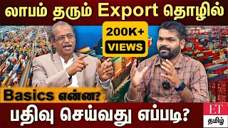 எந்த நாட்டில் இந்திய பொருட்களுக்கான தேவை உள்ளது Export business in tamil [upl. by Herrmann]