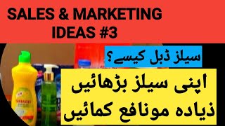 How to sell products Effective marketing ideas part 3  Increase sales in Pakistani markets [upl. by Eineeuq945]