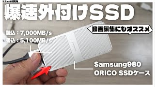 史上最速の外付けSSDが全動画編集者におすすめ！Youtuberが使ってきた外付けSSDたちも紹介 [upl. by Sheryl]