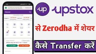 Upstox Se Zerodha Me Share Kaise Transfer Kare Upstox To Share Transfer In Zerodha [upl. by Wylde188]