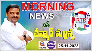 Morning News With Mallanna 21102023  News Papers Headlines  Teenmarmallanna  QnewsHD [upl. by Ynattyrb119]