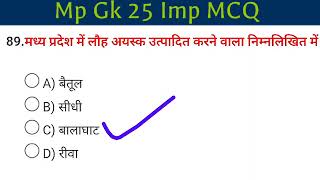 Mp Gk In Hindi 25 imp questions  मप्र समान्य ज्ञान महत्वपूर्ण प्रश्न [upl. by Lleda]