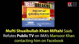 Mufti Shuaibullah Khan Miftahi Saab Refutes Public TV on IMAs Mansoor contacting him on Facebook [upl. by Crowe]